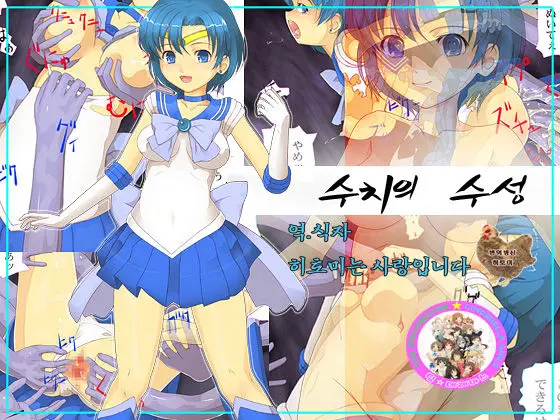 Shuuchi No Suisei